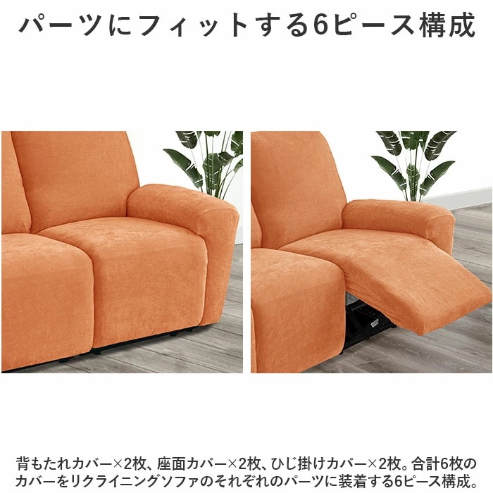 リクライニングチェア カバー 2人掛け 通販 ソファカバー 肘付き リクライニングチェアー ソファーカバー イスカバー キズ 傷防止 汚れ防止 着脱簡単 椅子カバー 二人掛け 伸縮 伸びる かぶせるだ