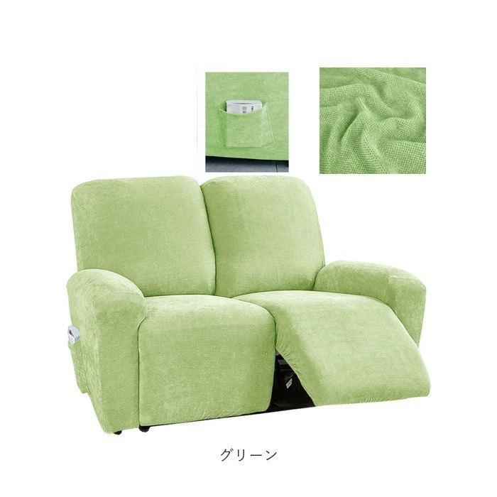 リクライニングチェア カバー 2人掛け 通販 ソファカバー 肘付き リクライニングチェアー ソファーカバー イスカバー キズ 傷防止 汚れ防止 着脱簡単 椅子カバー 二人掛け 伸縮 伸びる かぶせるだ