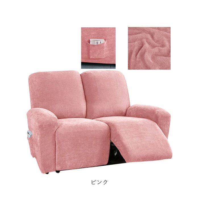 リクライニングチェア カバー 2人掛け 通販 ソファカバー 肘付き リクライニングチェアー ソファーカバー イスカバー キズ 傷防止 汚れ防止 着脱簡単 椅子カバー 二人掛け 伸縮 伸びる かぶせるだ