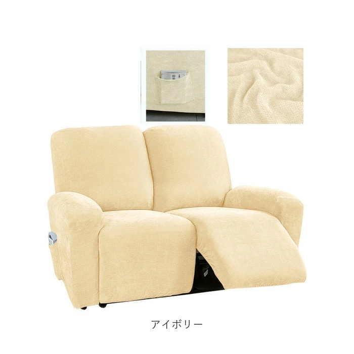 リクライニングチェア カバー 2人掛け 通販 ソファカバー 肘付き リクライニングチェアー ソファーカバー イスカバー キズ 傷防止 汚れ防止 着脱簡単 椅子カバー 二人掛け 伸縮 伸びる かぶせるだ