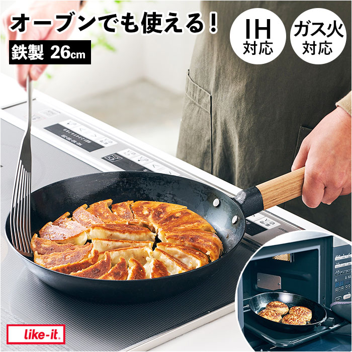 like-it ライクイット フライパン 通販 26cm 鉄フライパン オーブンでも使える鉄フライパン PAN-01 持ち手 キャンプ IH ガス火 オーブン 魚焼きグリル トースター アウトドア 日