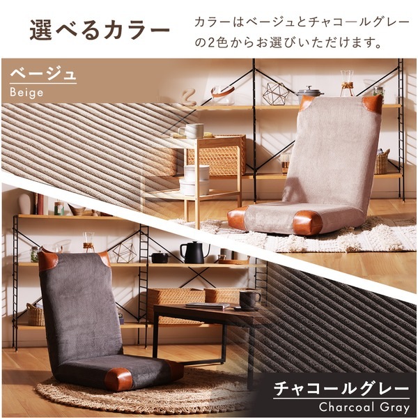 ヴィンテージ調 座椅子（コーディロイ+PVCレザー生地）BE ベージュ