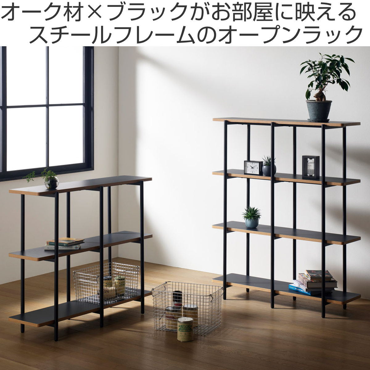 オープンラック 幅100cm 3段 メラミン天板 Studio オープンシェルフ 棚 飾り棚 収納 ラック 多目的シェルフ 収納ラック ディスプレイラック リビング収納 木目 ブラック オープンラック 幅100cm 3段 メラミン天板 Studio オープンシェルフ 棚 飾り棚 収納 ラック 多目的シェルフ 収納ラック ディスプレイラック リビング収納 木目 ブラック