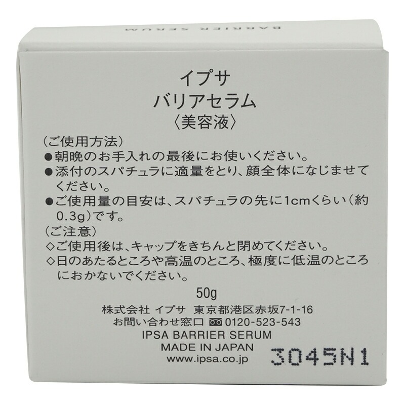 バリアセラム 50ｇ 美容液 スキンケア 本体 うるおい 基礎化粧品 保湿 乾燥 ジェル なめらか お手入れ[ギフトラッピング対応]