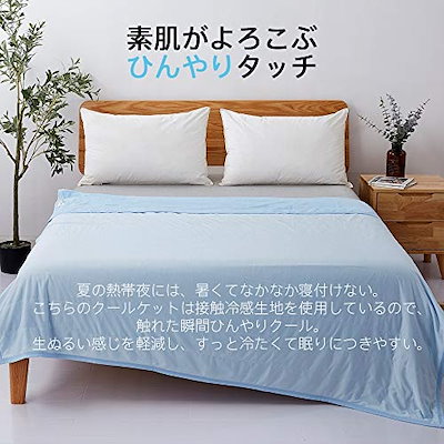 豊富な好評 Kuzko ひんやり 毛布 接触冷感 タ : 寝具・ベッド・マットレス 格安即納