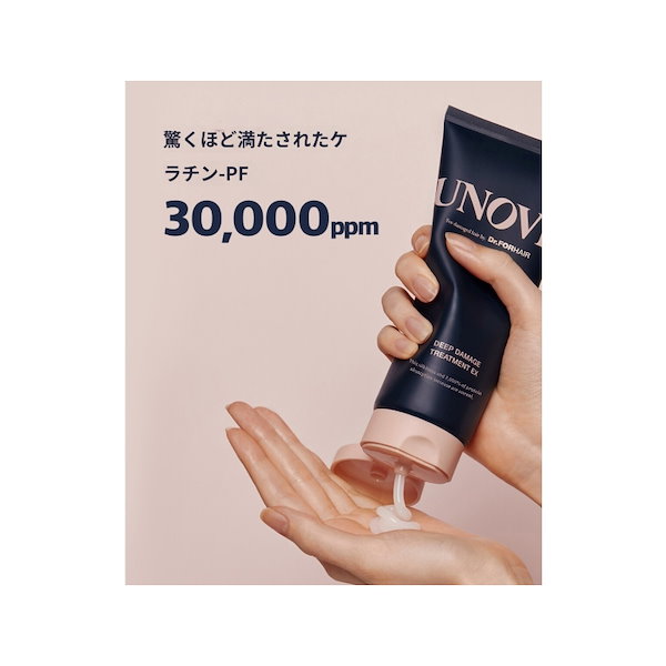 新品 UNOVE ディープダメージトリートメントEX 100ml 期間限定