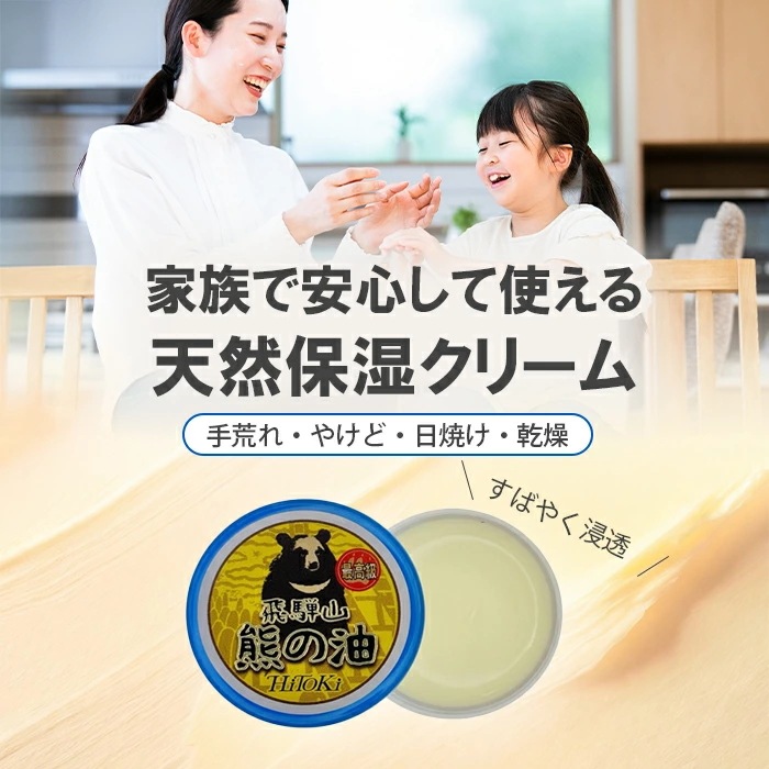 HiToki 飛騨山 熊の油 20g 3個セット 手荒れ防止 乾燥肌 保湿 天然 持続性 バーム あかぎれ ひび割れ かかと ひじ ひざ