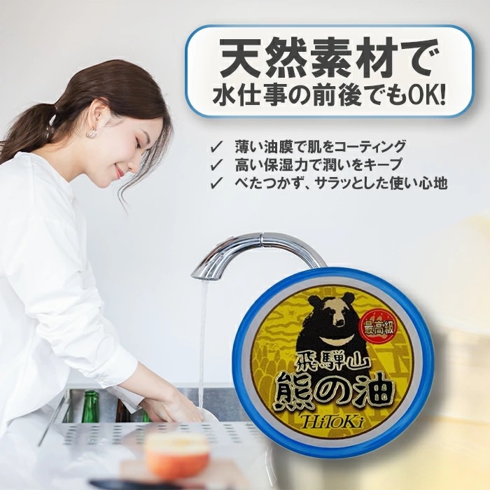 HiToki 飛騨山 熊の油 20g 3個セット 手荒れ防止 乾燥肌 保湿 天然 持続性 バーム あかぎれ ひび割れ かかと ひじ ひざ