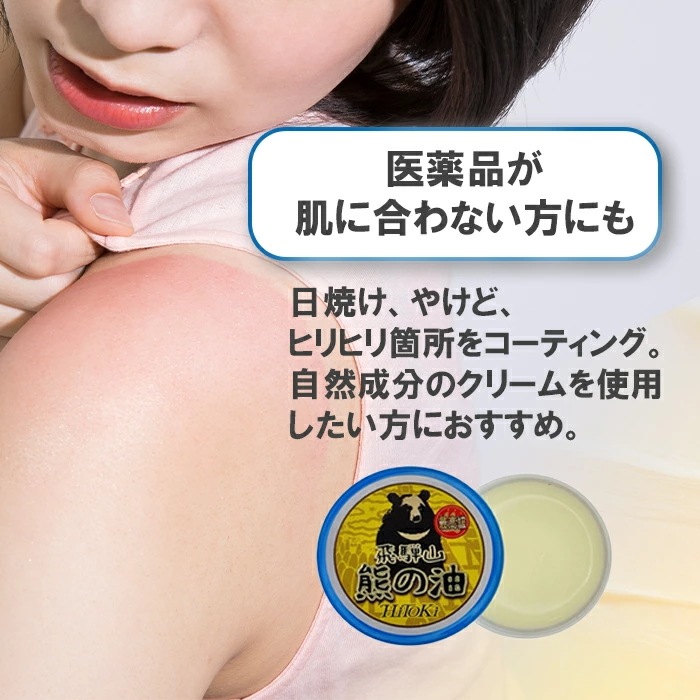 HiToki 飛騨山 熊の油 20g 3個セット 手荒れ防止 乾燥肌 保湿 天然 持続性 バーム あかぎれ ひび割れ かかと ひじ ひざ