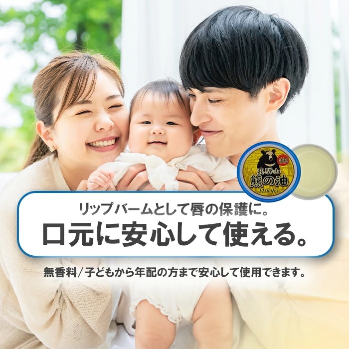 HiToki 飛騨山 熊の油 20g 3個セット 手荒れ防止 乾燥肌 保湿 天然 持続性 バーム あかぎれ ひび割れ かかと ひじ ひざ