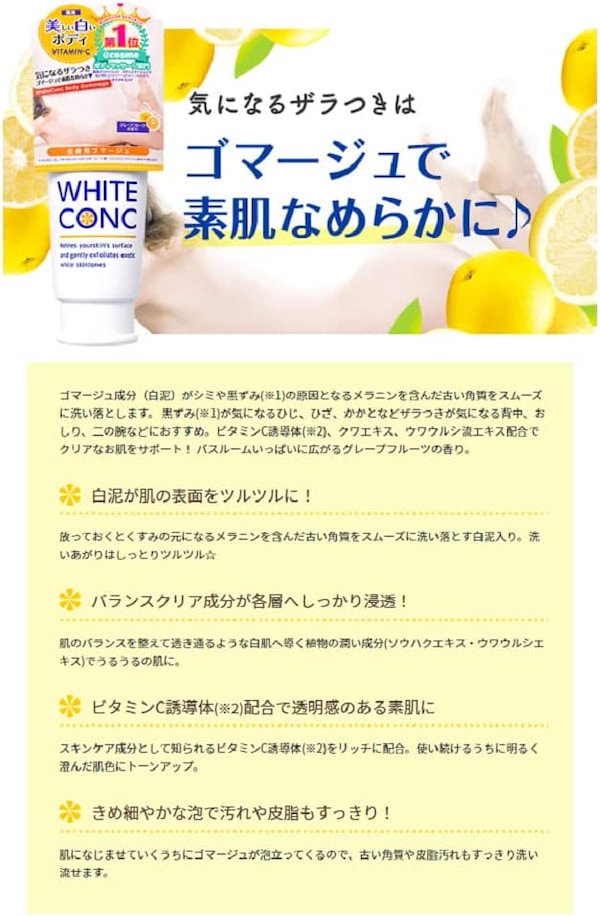 Qoo10] ホワイトコンク 薬用ホワイトコンク ボディゴマージュCI