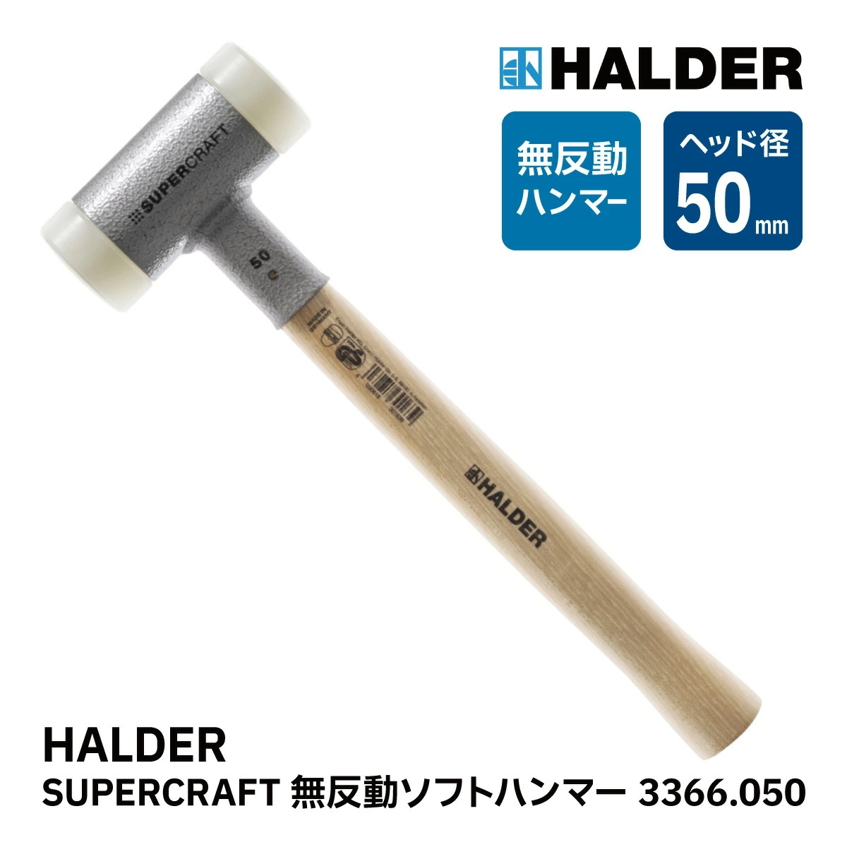 HALDER SUPERCRAFT 無反動ハンマー 3366.050 ヘッド径50mm 30301 ショックレスハンマー 無反動ハンマー ドイツ製 クサビ打ち込み 林業 DIY マレット 工具 ハルダ HALDER SUPERCRAFT 無反動ハンマー 3366.050 ヘッド径50mm 30301 ショックレスハンマー 無反動ハンマー ドイツ製 クサビ打ち込み 林業 DIY マレット 工具 ハルダ