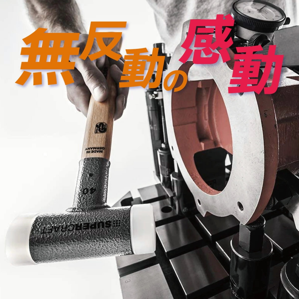 HALDER SUPERCRAFT 無反動ハンマー 3366.050 ヘッド径50mm 30301 ショックレスハンマー 無反動ハンマー ドイツ製 クサビ打ち込み 林業 DIY マレット 工具 ハルダ HALDER SUPERCRAFT 無反動ハンマー 3366.050 ヘッド径50mm 30301 ショックレスハンマー 無反動ハンマー ドイツ製 クサビ打ち込み 林業 DIY マレット 工具 ハルダ