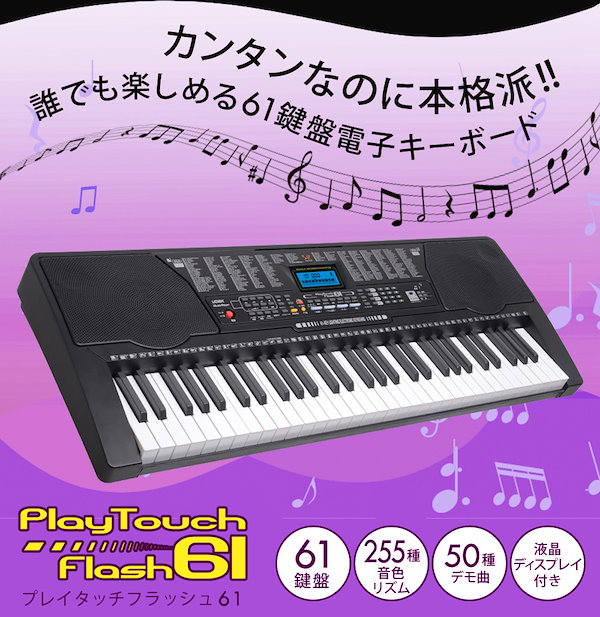 Qoo10] 電子キーボード 61鍵盤 光る鍵盤 日本