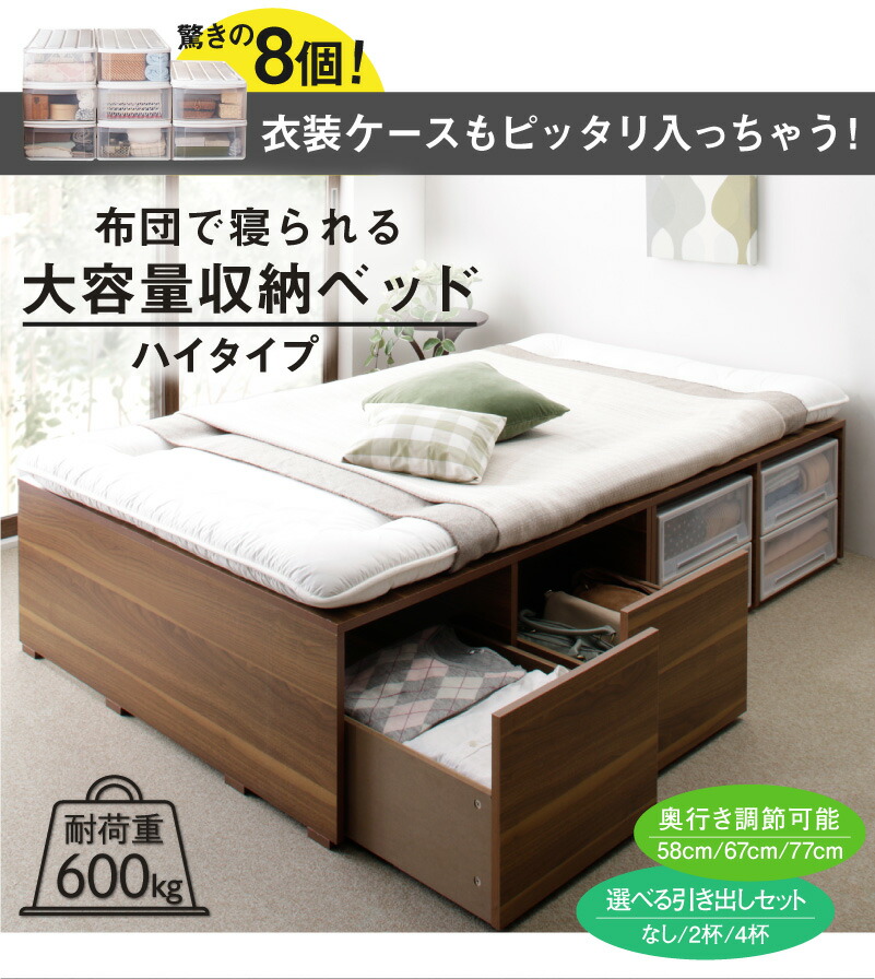 布団で寝られる 大容量収納ベッド [センペール2] [薄型プレミアムポケットコイルマットレス付き] ハイタイプ 引き出し4杯付き セミダブル [フレーム色]ブラック