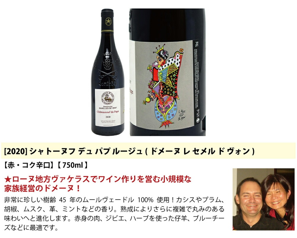 超プレミアムセット 神わざ！作り手と畑厳選南ローヌ赤４本セット ワイン ワインセット 大人気 飲み比べセット ギフト ^W0RJ01SE^