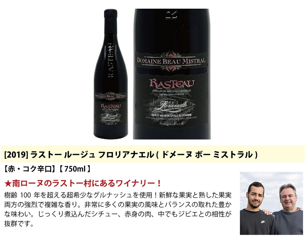 超プレミアムセット 神わざ！作り手と畑厳選南ローヌ赤４本セット ワイン ワインセット 大人気 飲み比べセット ギフト ^W0RJ01SE^
