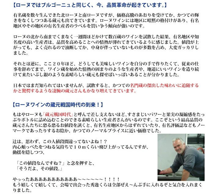 超プレミアムセット 神わざ！作り手と畑厳選南ローヌ赤４本セット ワイン ワインセット 大人気 飲み比べセット ギフト ^W0RJ01SE^