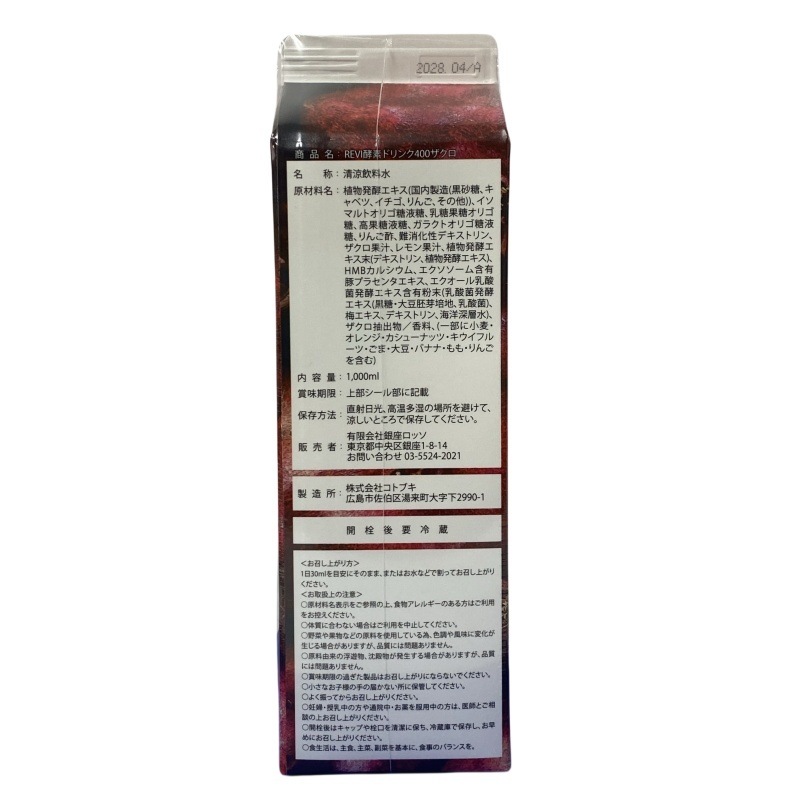 【2個セット】ルヴィ酵素 ファスティング400シリーズ Enzyme Drink ザクロテイスト 【2個セット】ルヴィ酵素 ファスティング400シリーズ Enzyme Drink ザクロテイスト