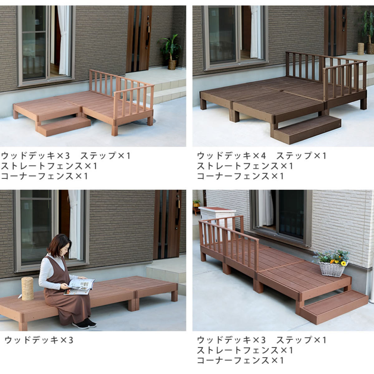 人工木ウッドデッキ ecofeel エコフィール 8台 ステップ・フェンスセット 2坪 ガーデンデッキ 人工木デッキ 人工木 DIY 縁台 ぬれ縁 90x90cm セット 掃き出し窓 連結