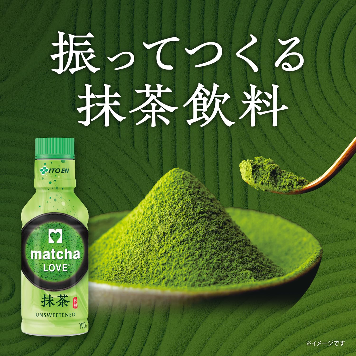 伊藤園 抹茶ラブ matcha LOVE 無糖 190ml×30本 パウダーインキャップ