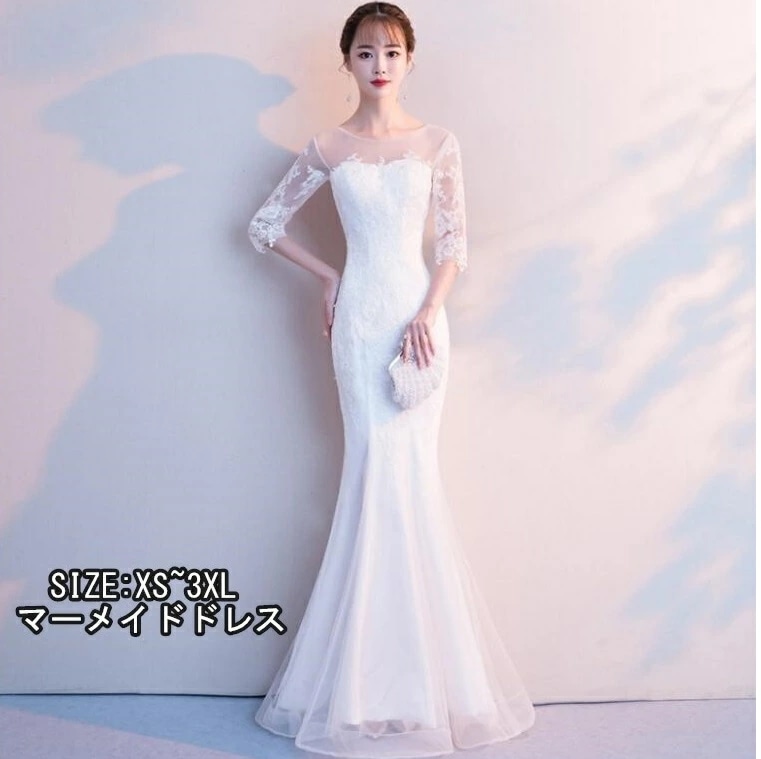マーメイドドレス ロングドレス ウエディングドレス 袖あり パーディードレス セクシー 大人 結婚式 二次会 舞台用 披露宴 演奏会 発表会 ピアノ イベント用 20代 30代 40代 発表会 舞台衣 マーメイドドレス ロングドレス ウエディングドレス 袖あり パーディードレス セクシー 大人 結婚式 二次会 舞台用 披露宴 演奏会 発表会 ピアノ イベント用 20代 30代 40代 発表会 舞台衣