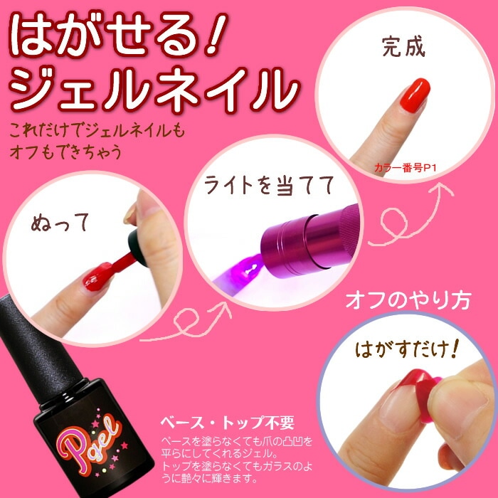 Qoo10] カラージェル ライト はがせる セット