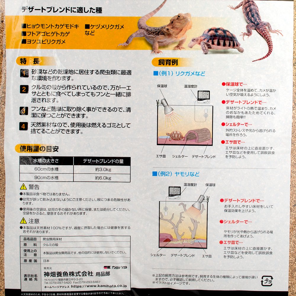 カミハタ デザートブレンド (6.0kg) 爬虫類 底床 敷砂(陸棲用) CRC17―65―30―10―00 カミハタ デザートブレンド (6.0kg) 爬虫類 底床 敷砂(陸棲用) CRC17―65―30―10―00