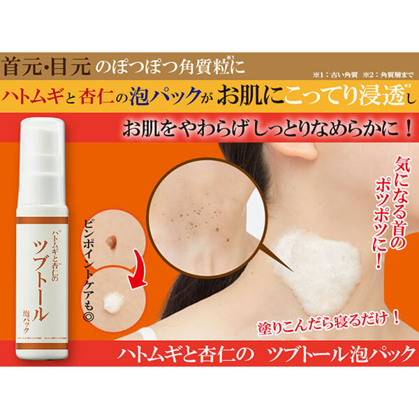 ハトムギ 泡 パック ハトムギと杏仁の ツブトールバブルパック 30g 3個セット ハトムギ 泡 パック ハトムギと杏仁の ツブトールバブルパック 30g 3個セット