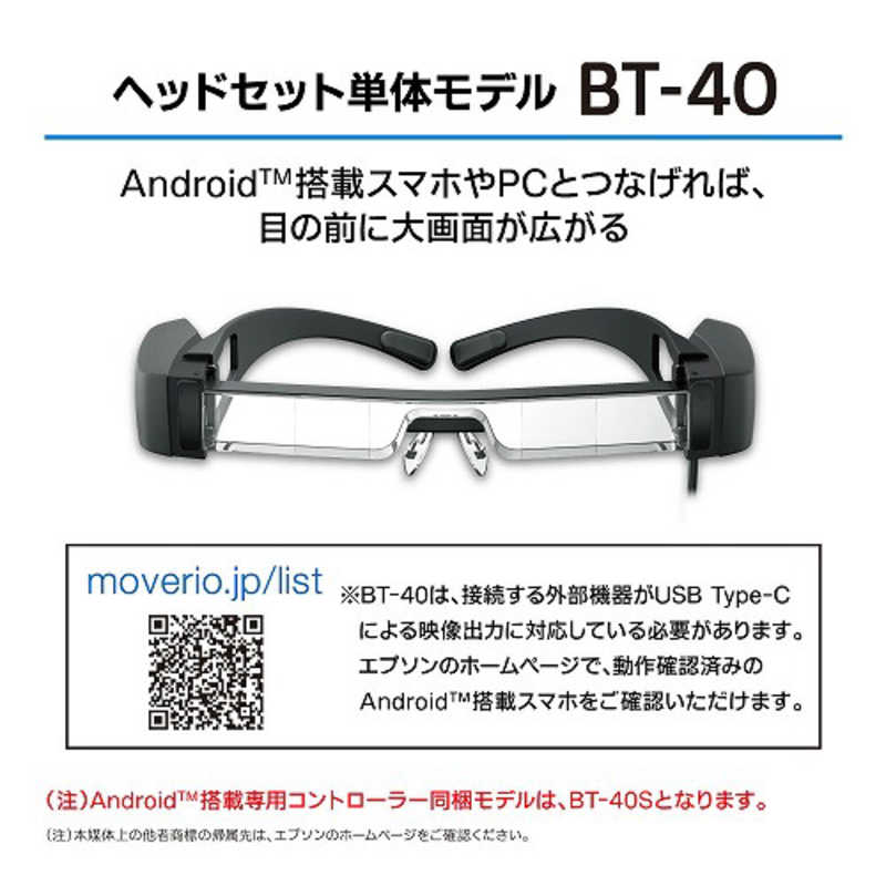 エプソン　EPSON　スマートグラス MOVERIO　BT-40