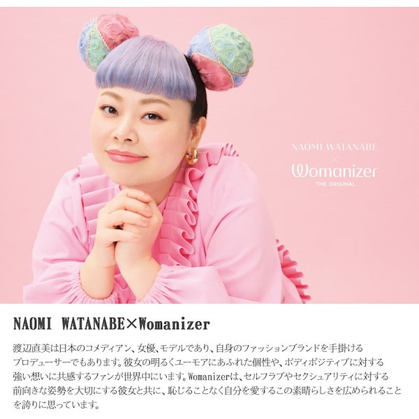 Qoo10] Womanizer 渡辺直美 スペシャルコラボモデル リバテ