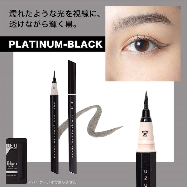 UZU アイライナー　まとめ売りセット UZU アイライナーまとめ売りセット