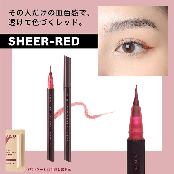 UZU アイライナー レッドブラック 100個 UZU アイライナー レッドブラック 100個 UZU アイライナー レッド