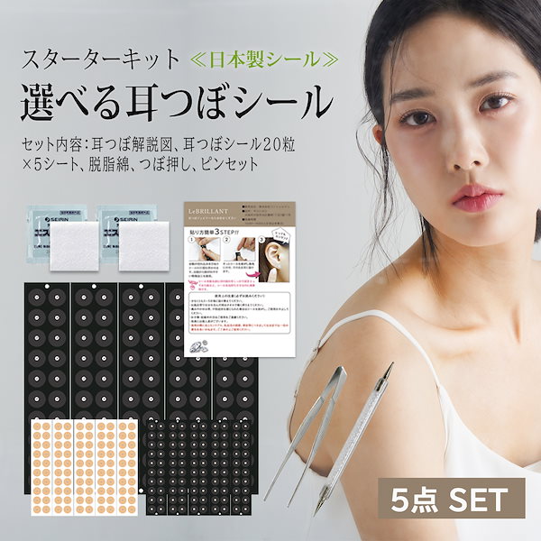 Qoo10] 耳つぼ スターターキット 5点セット耳つ