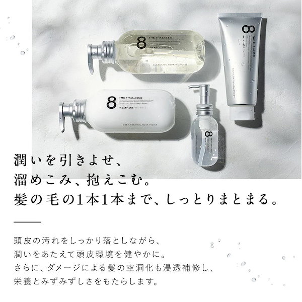 Qoo10] 8 THE THALASSO 【リニューアル前品（モイストのみ）】【2