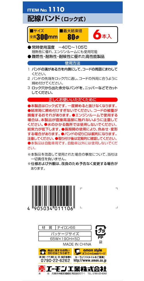 （まとめ） 配線バンド（ロック式） 1110 [x20セット]