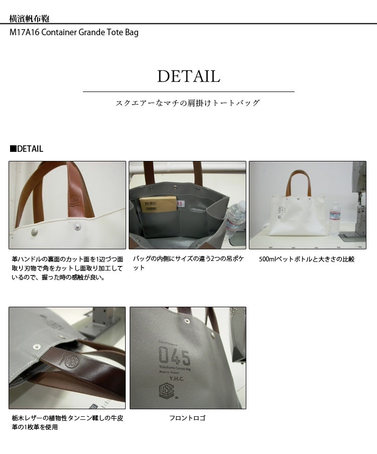 045　横浜帆布鞄　Yokohama　Canvas　Bag　M17A16　Container　Grande　Tote　Bag（横濱帆布鞄　艦船帆布　トートバッグ　丈夫　男性　メンズ　海上自衛隊　耐光