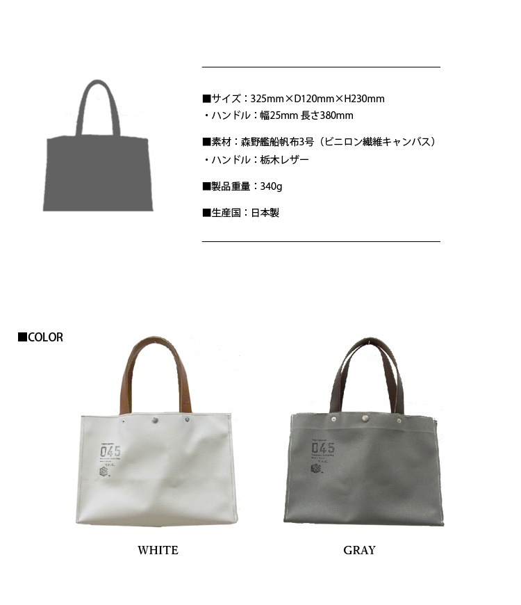 045　横浜帆布鞄　Yokohama　Canvas　Bag　M17A16　Container　Grande　Tote　Bag（横濱帆布鞄　艦船帆布　トートバッグ　丈夫　男性　メンズ　海上自衛隊　耐光