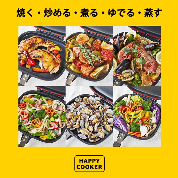 ハッピークッカー IH用 HAPPYCOOKER レギュラーサイズ (送料無料) レシピブック付き 人気 フライパン 両面フライパン 調理器具 両面焼き 圧力 キッチン用品 プレゼント 新生活 ハッピークッカー IH用 HAPPYCOOKER レギュラーサイズ (送料無料) レシピブック付き 人気 フライパン 両面フライパン 調理器具 両面焼き 圧力 キッチン用品 プレゼント 新生活