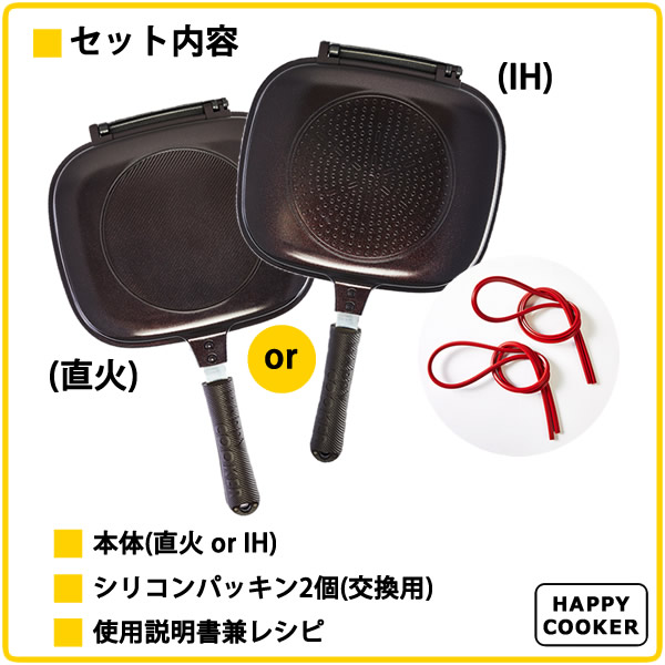 ハッピークッカー IH用 HAPPYCOOKER レギュラーサイズ (送料無料) レシピブック付き 人気 フライパン 両面フライパン 調理器具 両面焼き 圧力 キッチン用品 プレゼント 新生活 ハッピークッカー IH用 HAPPYCOOKER レギュラーサイズ (送料無料) レシピブック付き 人気 フライパン 両面フライパン 調理器具 両面焼き 圧力 キッチン用品 プレゼント 新生活