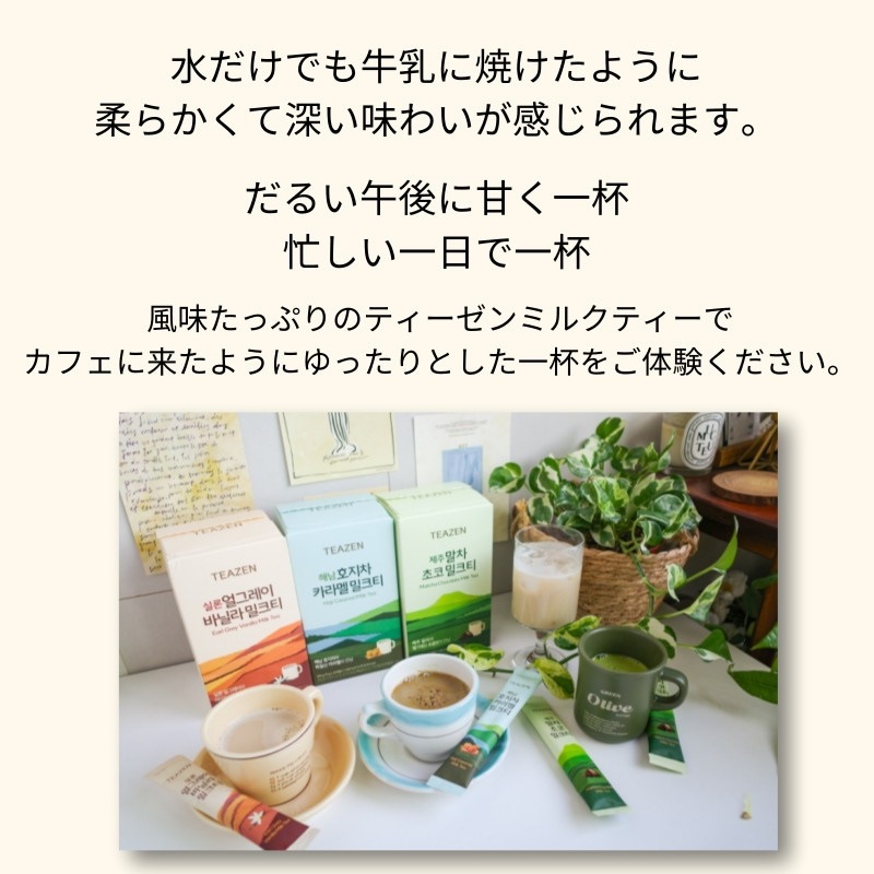 ミルクティー 60スティック (全3種類/20本*3個/混合) / 티젠 밀크티 60T / ミルクティースティック/濃いミルク味/済州抹茶チョコ