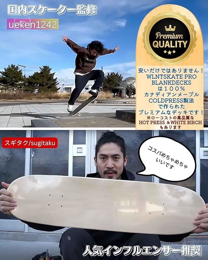 WalnutSkate スケボー デッキ ブランクデッキ 7層 Skateboard Deck(カナディアンメープル ホットプレス, 8.25インチ)