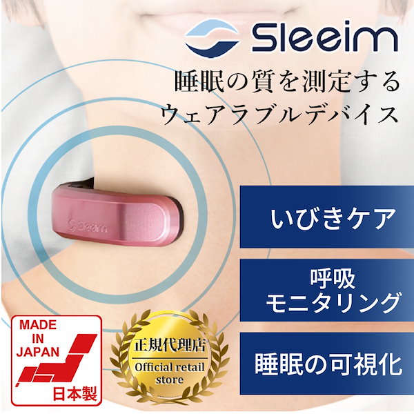 Qoo10] Sleeim スリーム 喉に装着していび