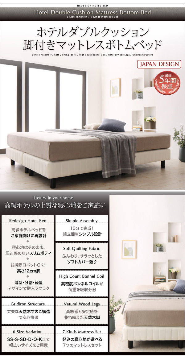 Qoo10] 搬入/組立/簡単 寝心地が選べる ホテル