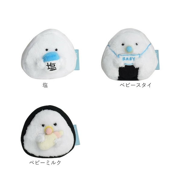 Qoo10] ぎゅっとおにぎりさん マスコット ぬいぐ
