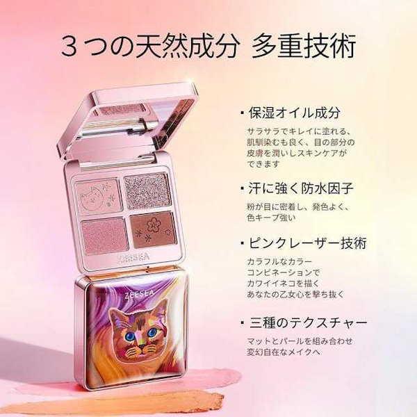 Qoo10] ZEESEA ZEESEA アイシャドウ 猫 犬 アニ