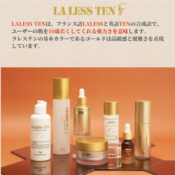 ラレステン LALESSTEN 美容液、クリームセット LA LESS TEN ラレステン