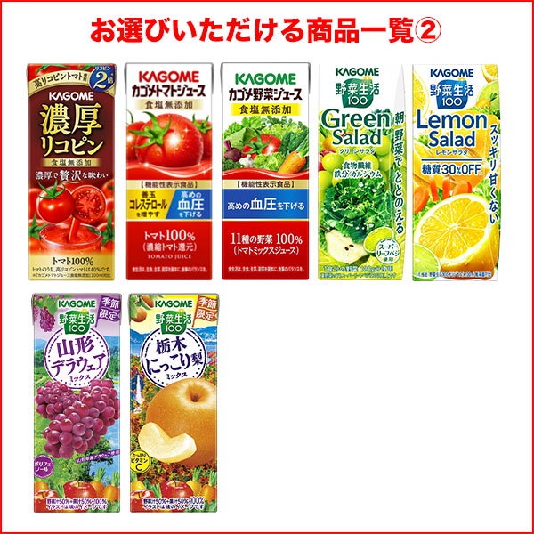 トマトジュース 1日分の野菜 砂糖食塩不使用 96個 送料込み1個88
