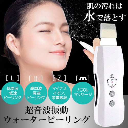 Qoo10] 超音波ピーリング ウォーターピーリング