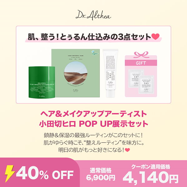 Qoo10] ドクターエルシア 【小田切ヒロ POP UP展示セット】肌